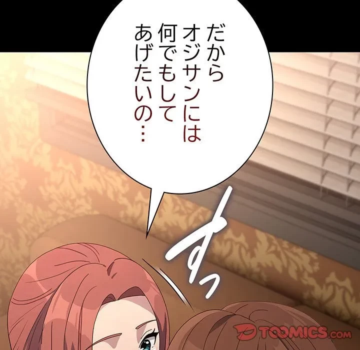 我が家のヒモ男 第79話 - 188