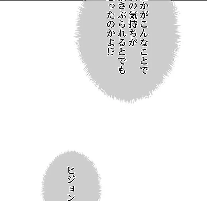 リベンジ・タイムリープ 第25話 - 33
