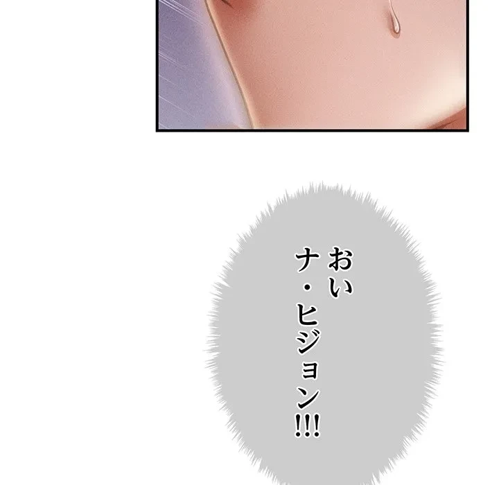リベンジ・タイムリープ 第25話 - 35