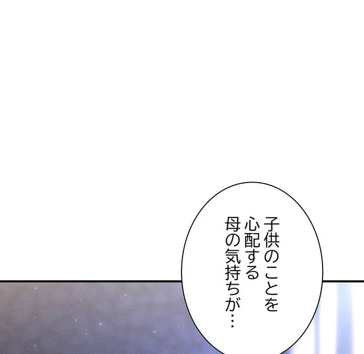 リベンジ・タイムリープ 第25話 - 47