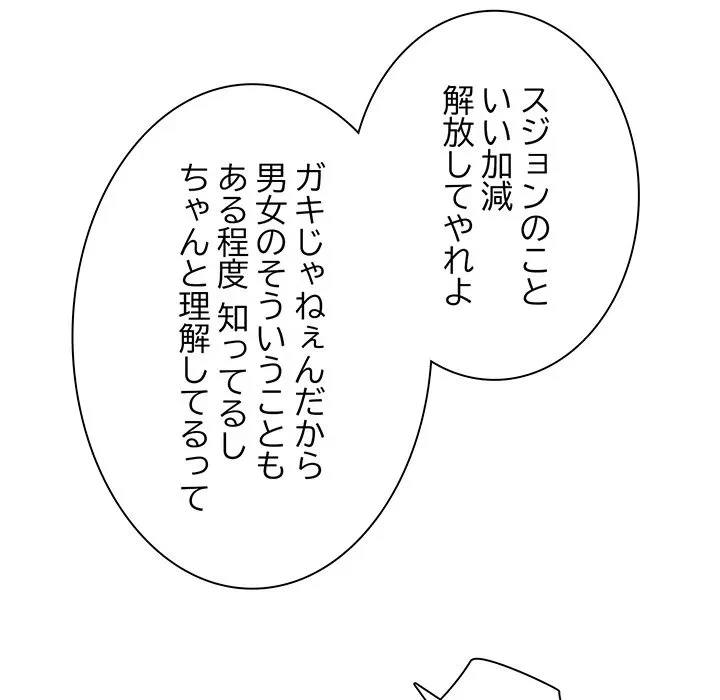 リベンジ・タイムリープ 第25話 - 98