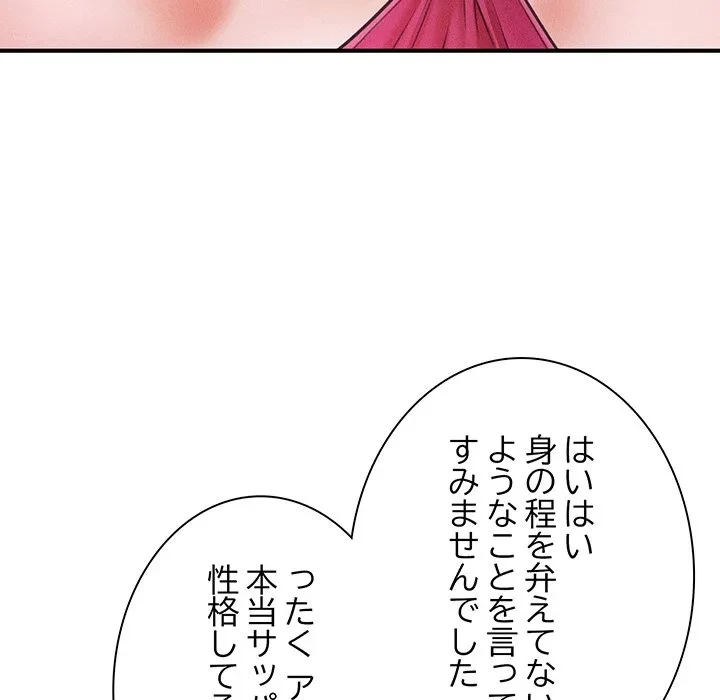リベンジ・タイムリープ 第25話 - 109