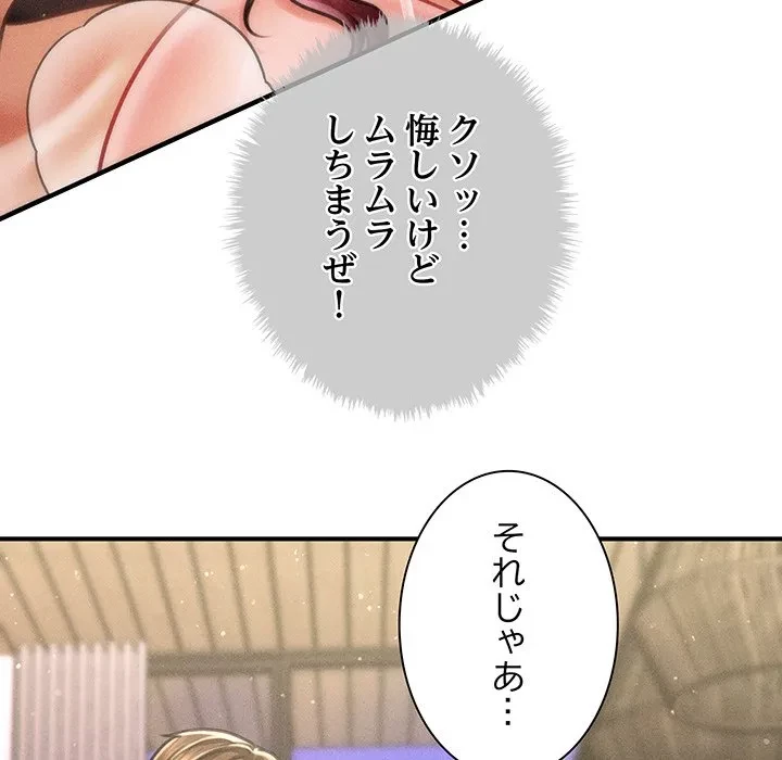 リベンジ・タイムリープ 第26話 - 20