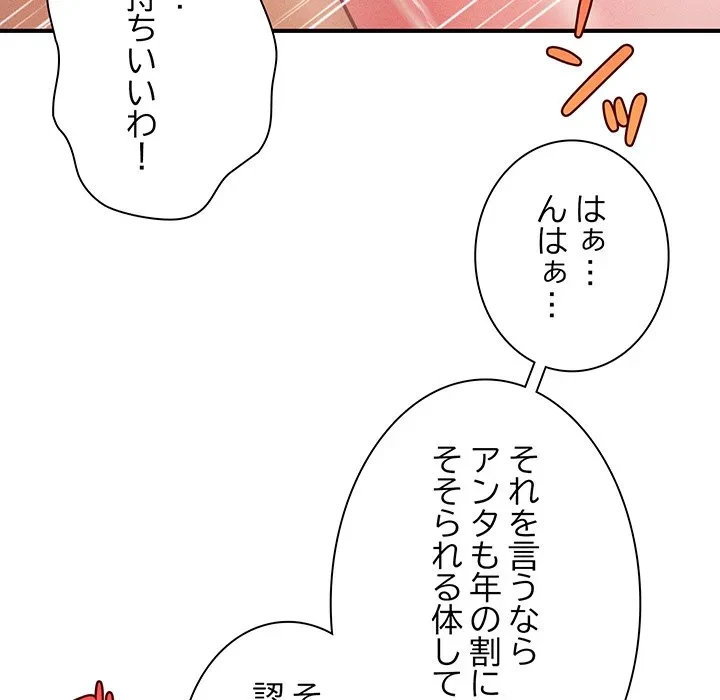 リベンジ・タイムリープ 第26話 - 41