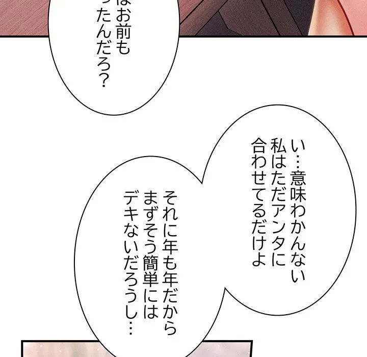 リベンジ・タイムリープ 第26話 - 94