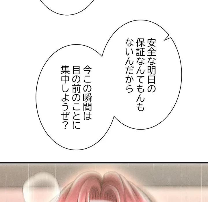リベンジ・タイムリープ 第26話 - 114