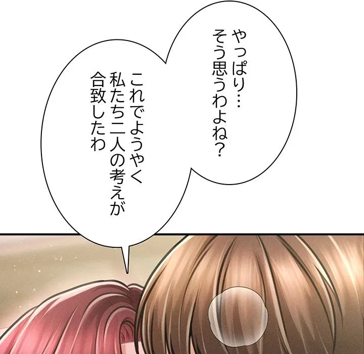 リベンジ・タイムリープ 第26話 - 120