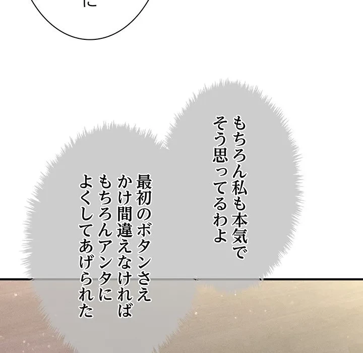 リベンジ・タイムリープ 第26話 - 125