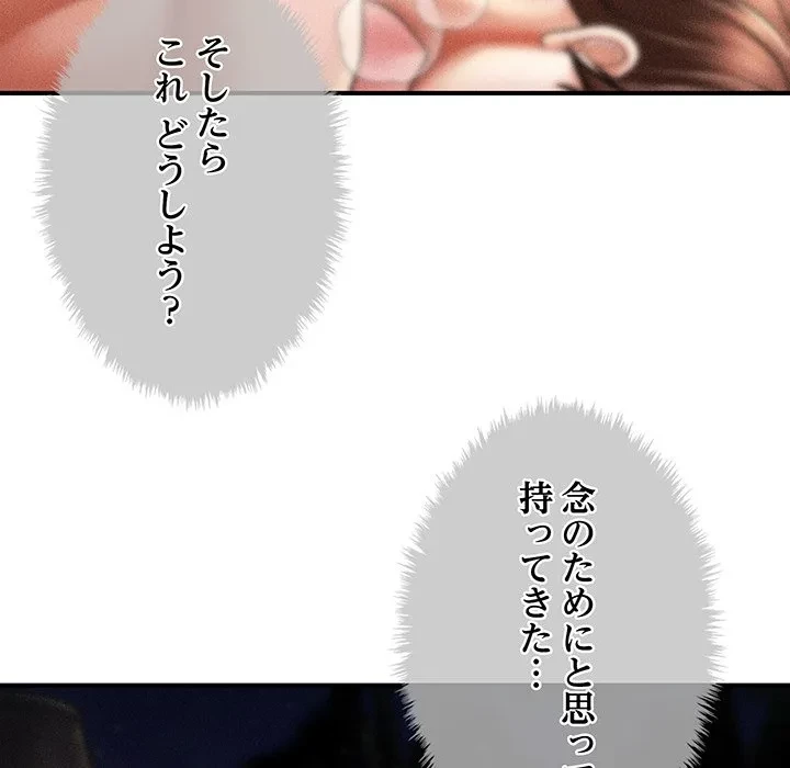 リベンジ・タイムリープ 第26話 - 132