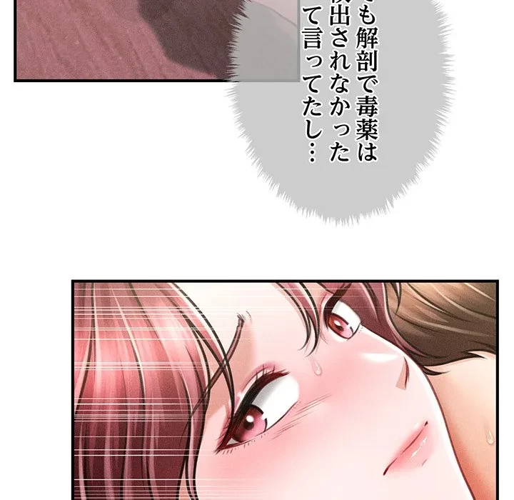 リベンジ・タイムリープ 第26話 - 136