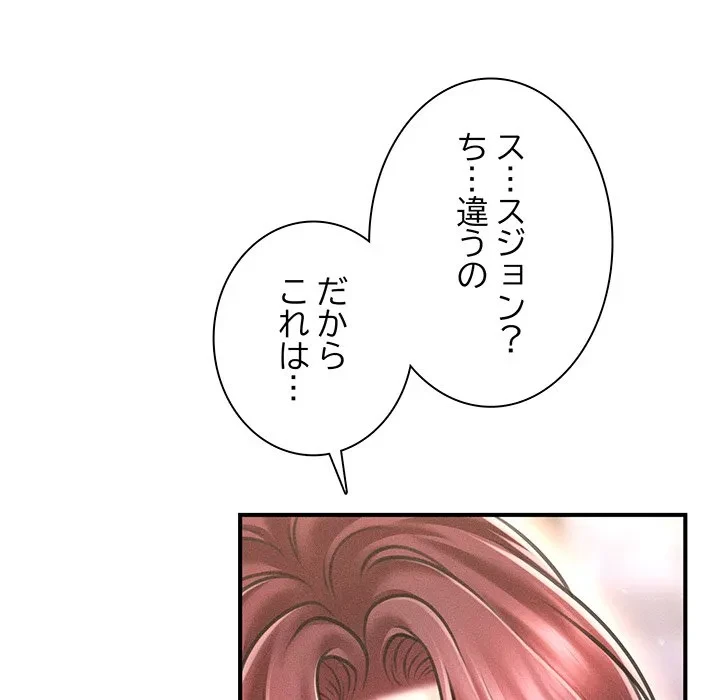 リベンジ・タイムリープ 第27話 - 7