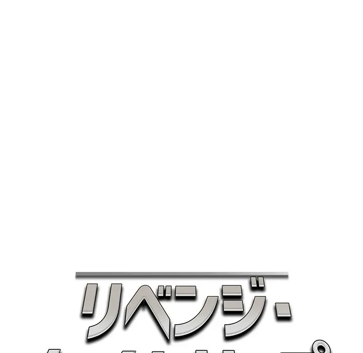 リベンジ・タイムリープ 第27話 - 53