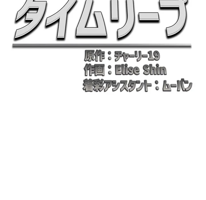 リベンジ・タイムリープ 第27話 - 54