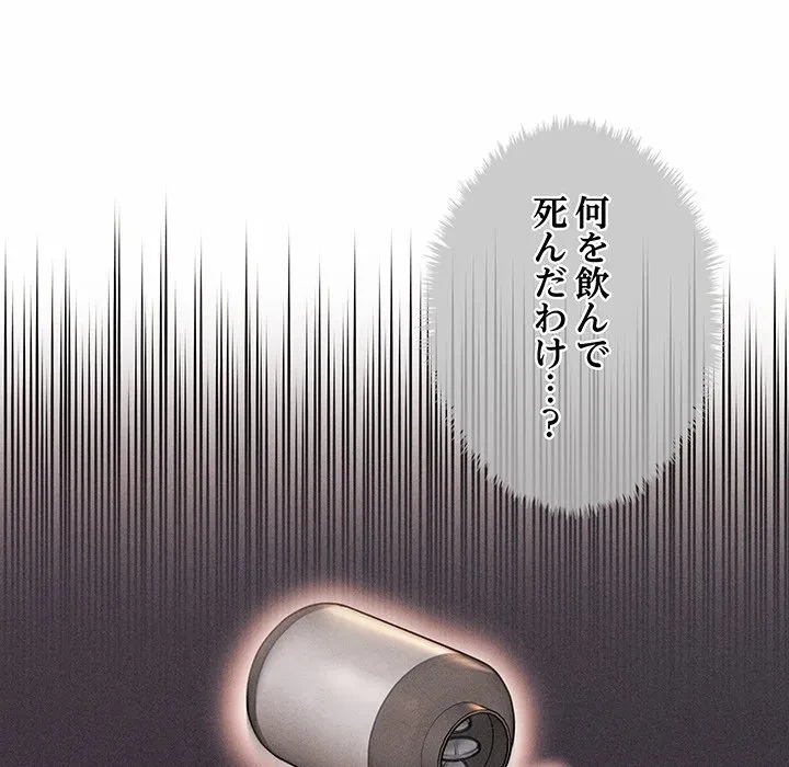 リベンジ・タイムリープ 第27話 - 66