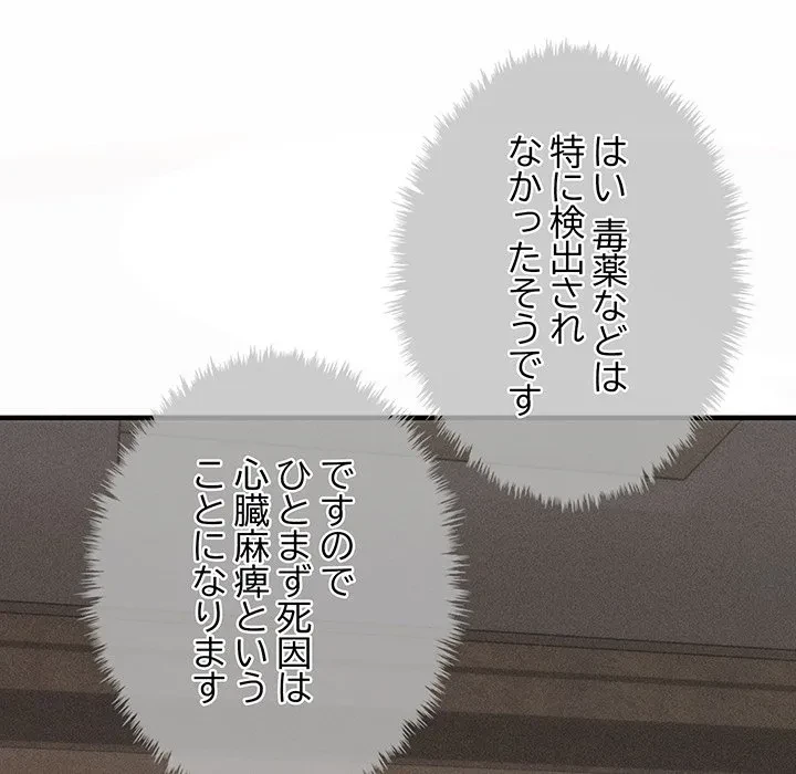 リベンジ・タイムリープ 第27話 - 68