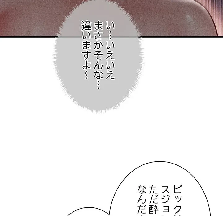 リベンジ・タイムリープ 第27話 - 73