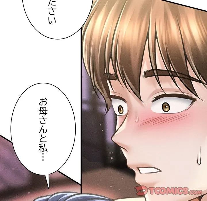 リベンジ・タイムリープ 第27話 - 87