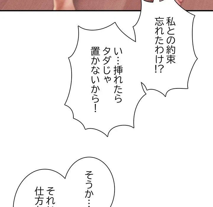 リベンジ・タイムリープ 第27話 - 95