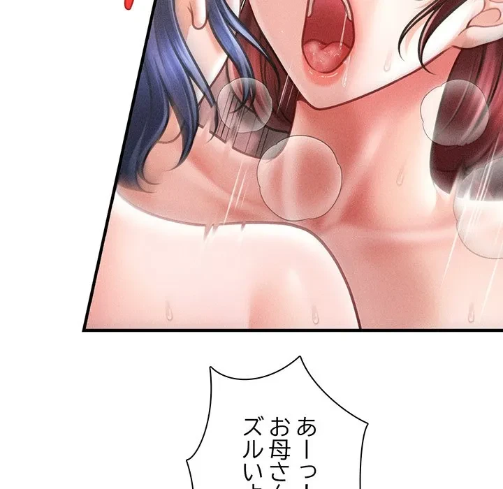 リベンジ・タイムリープ 第27話 - 102