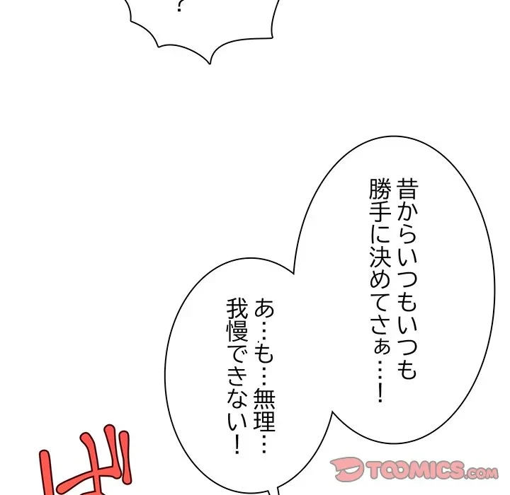 リベンジ・タイムリープ 第27話 - 105