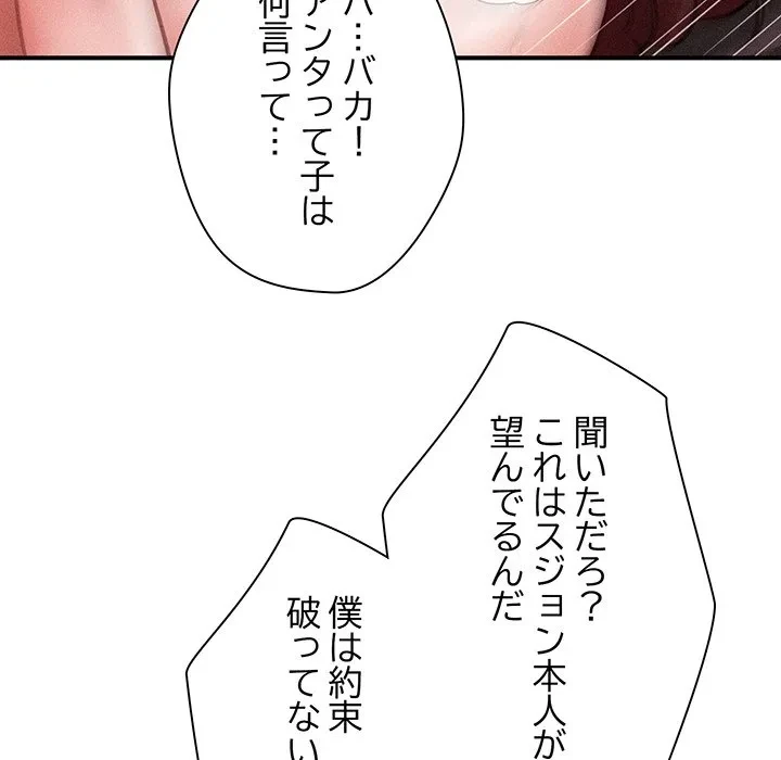 リベンジ・タイムリープ 第27話 - 110