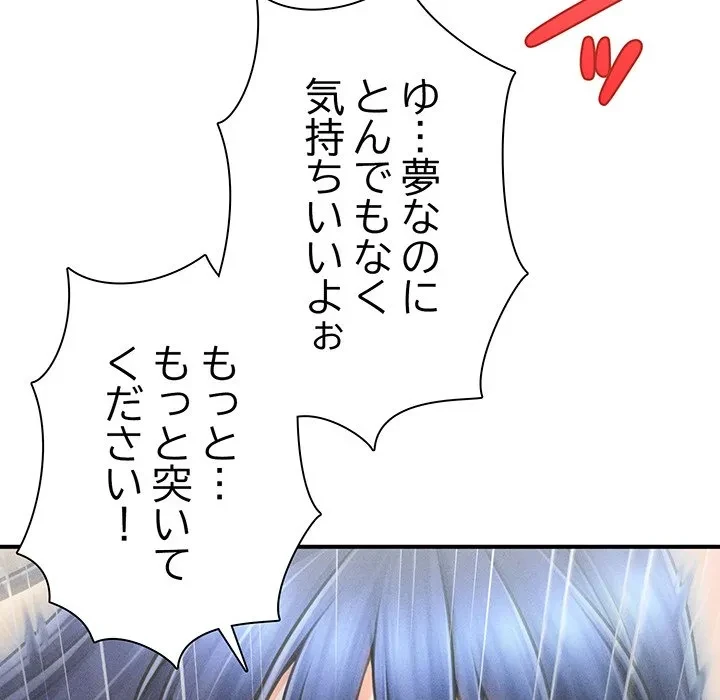 リベンジ・タイムリープ 第27話 - 122