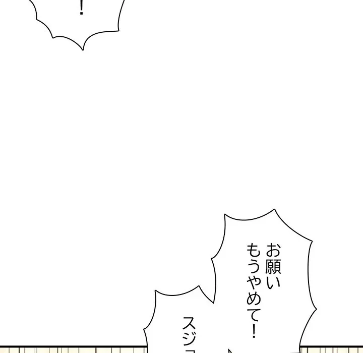 リベンジ・タイムリープ 第27話 - 125