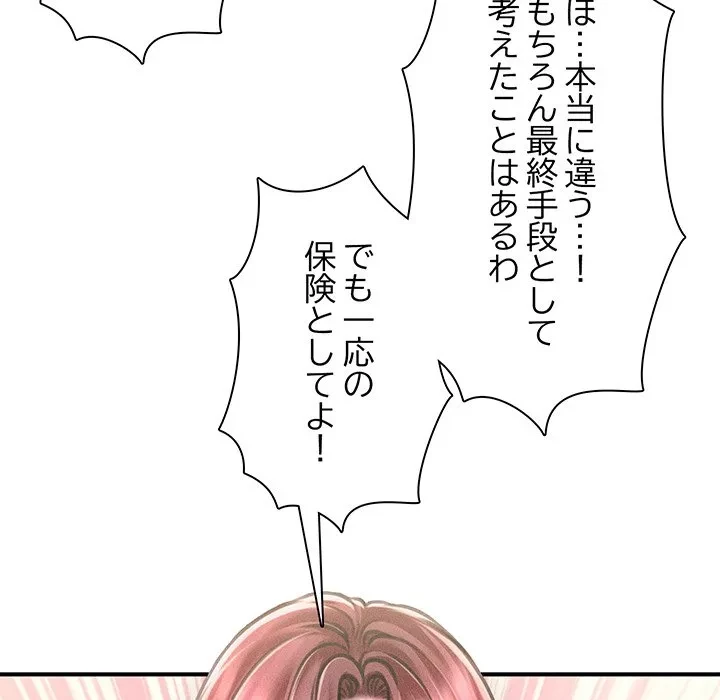 リベンジ・タイムリープ 第28話 - 29
