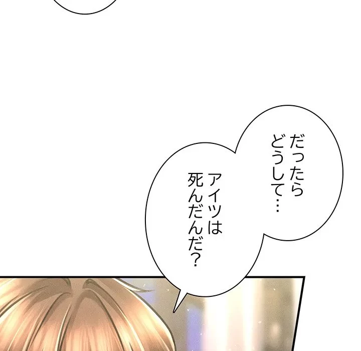リベンジ・タイムリープ 第28話 - 35