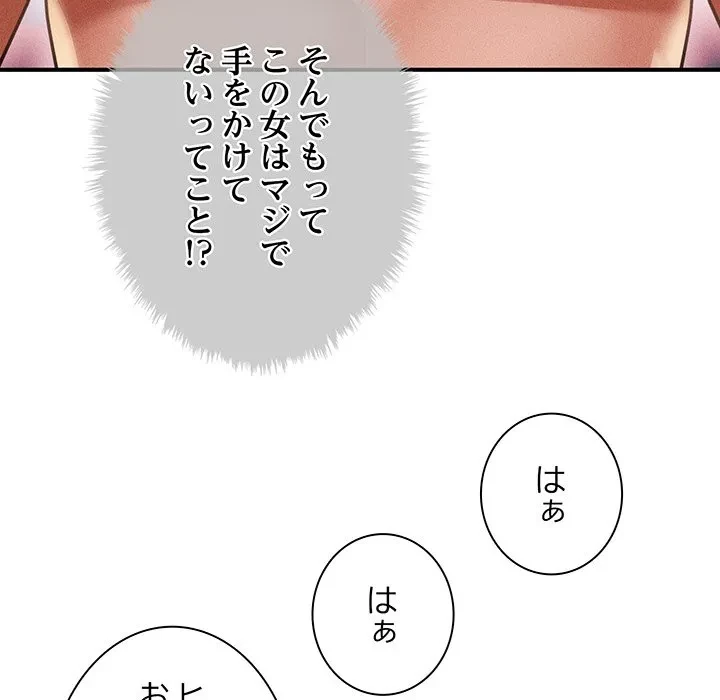 リベンジ・タイムリープ 第28話 - 41