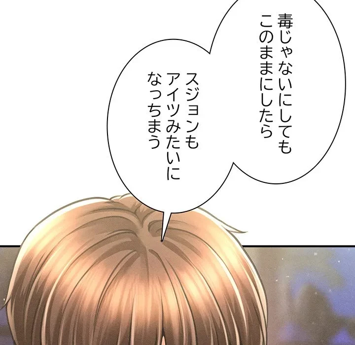 リベンジ・タイムリープ 第28話 - 55
