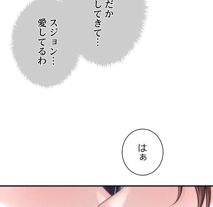 リベンジ・タイムリープ 第28話 - 102