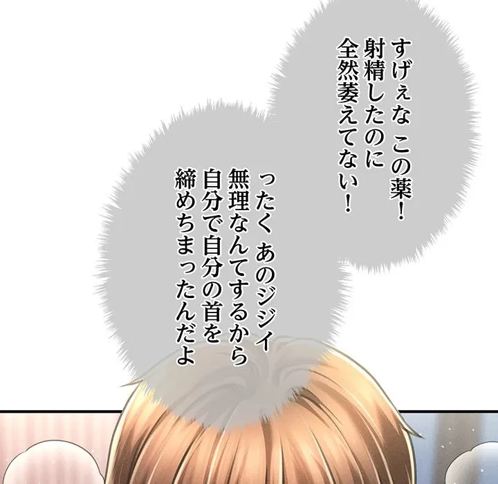 リベンジ・タイムリープ 第28話 - 134