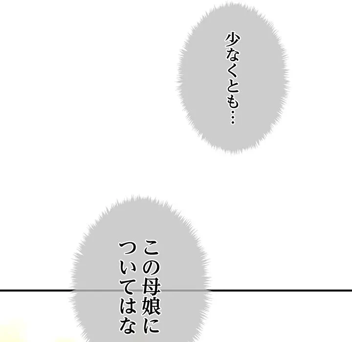 リベンジ・タイムリープ 第28話 - 138