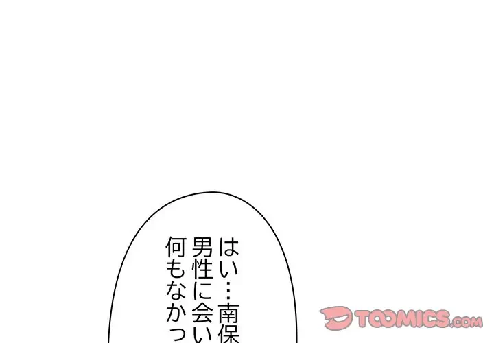 太ペン先生始めました 第17話 - 4