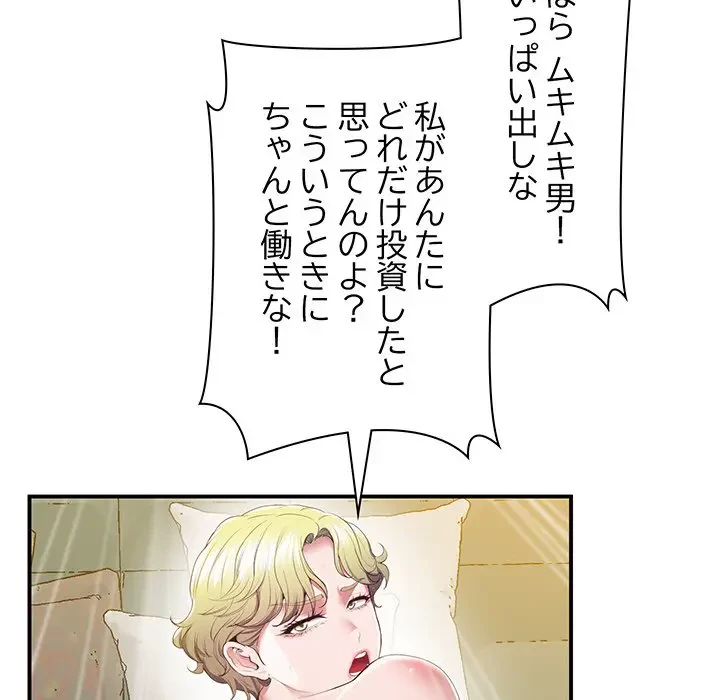 太ペン先生始めました 第17話 - 11