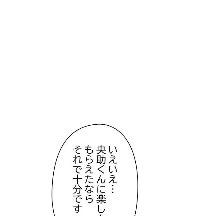 太ペン先生始めました 第17話 - 46