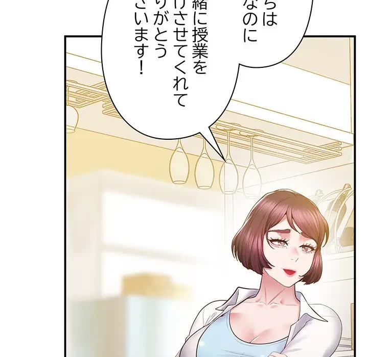 太ペン先生始めました 第17話 - 49