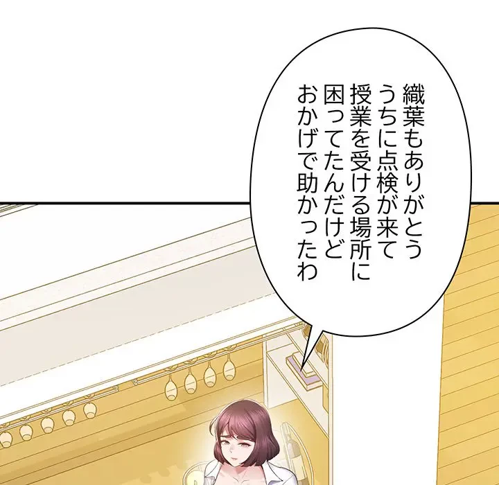 太ペン先生始めました 第17話 - 51