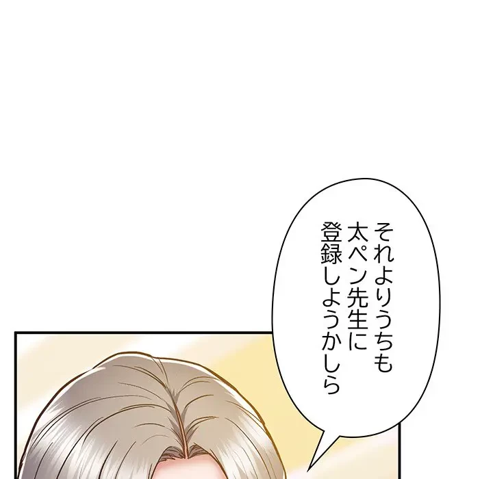 太ペン先生始めました 第17話 - 54