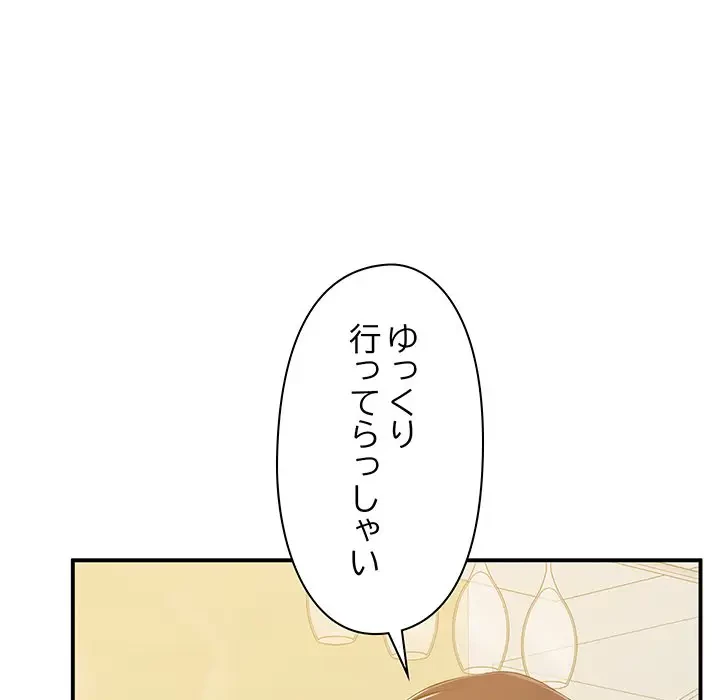 太ペン先生始めました 第17話 - 68