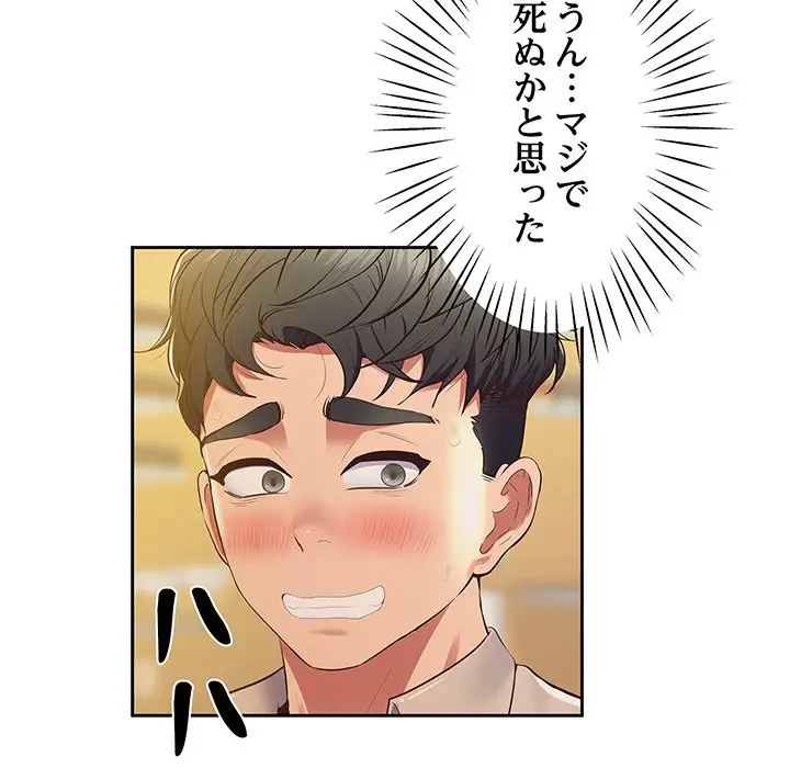 太ペン先生始めました 第17話 - 84