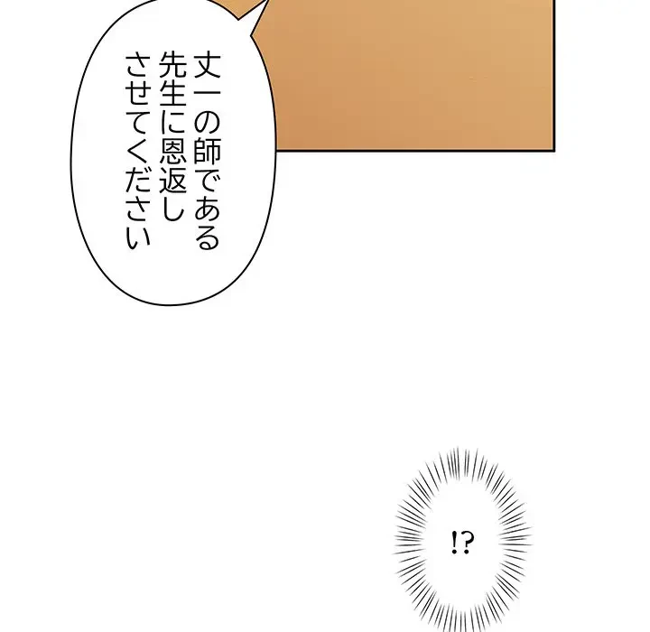 太ペン先生始めました 第17話 - 95