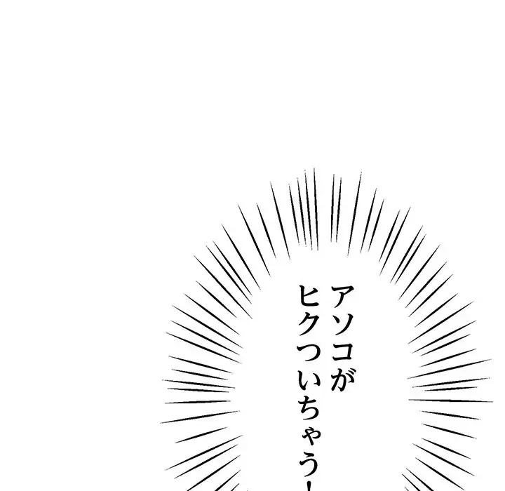 太ペン先生始めました 第17話 - 111