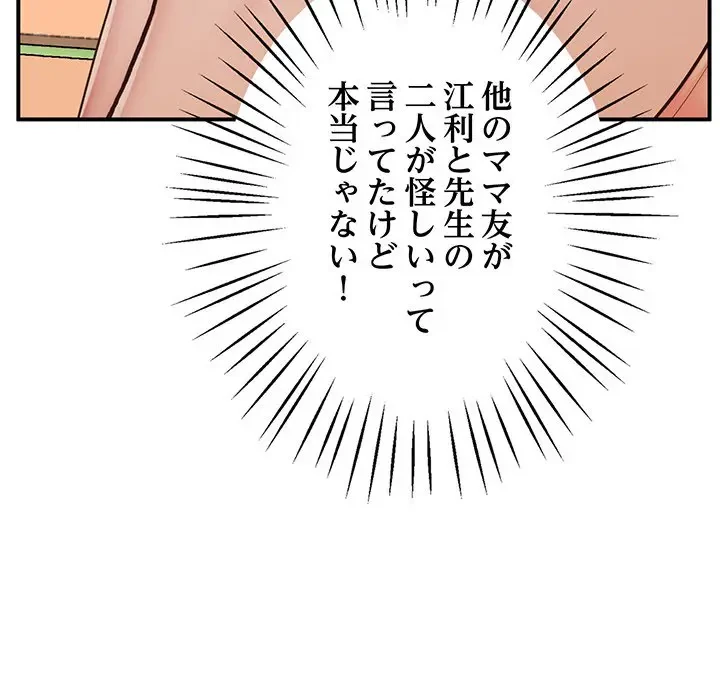 太ペン先生始めました 第17話 - 154