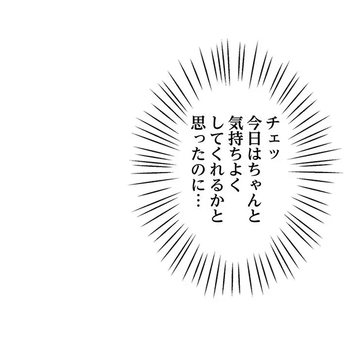 太ペン先生始めました 第17話 - 188