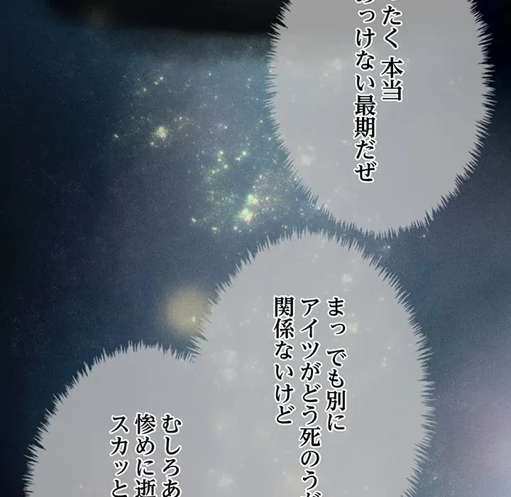 リベンジ・タイムリープ 第29話 - 17