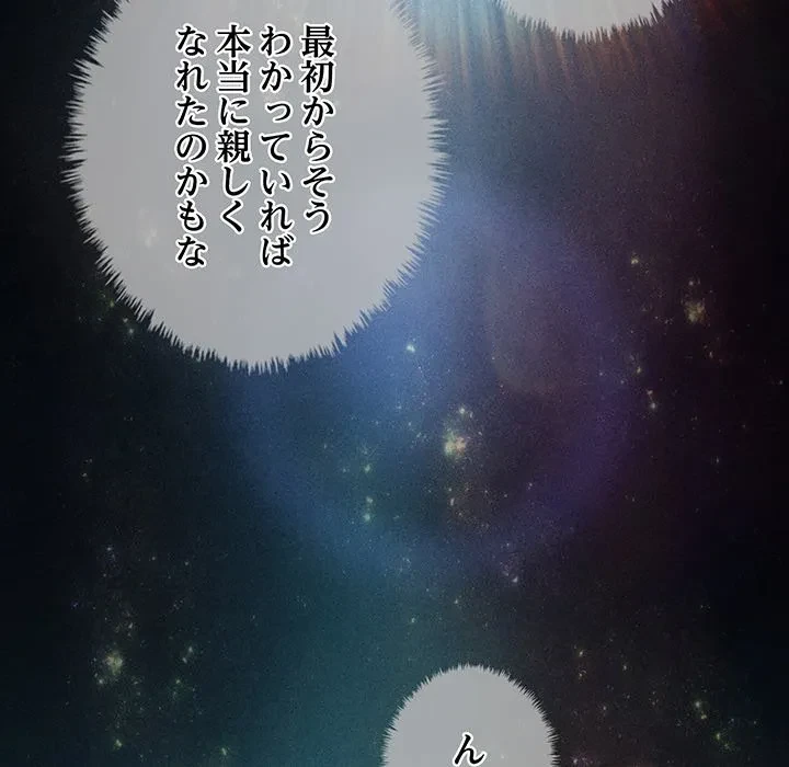 リベンジ・タイムリープ 第29話 - 20