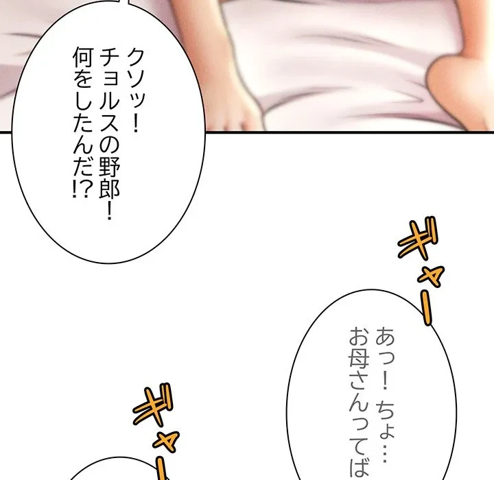 リベンジ・タイムリープ 第29話 - 44