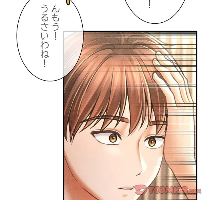 リベンジ・タイムリープ 第29話 - 45